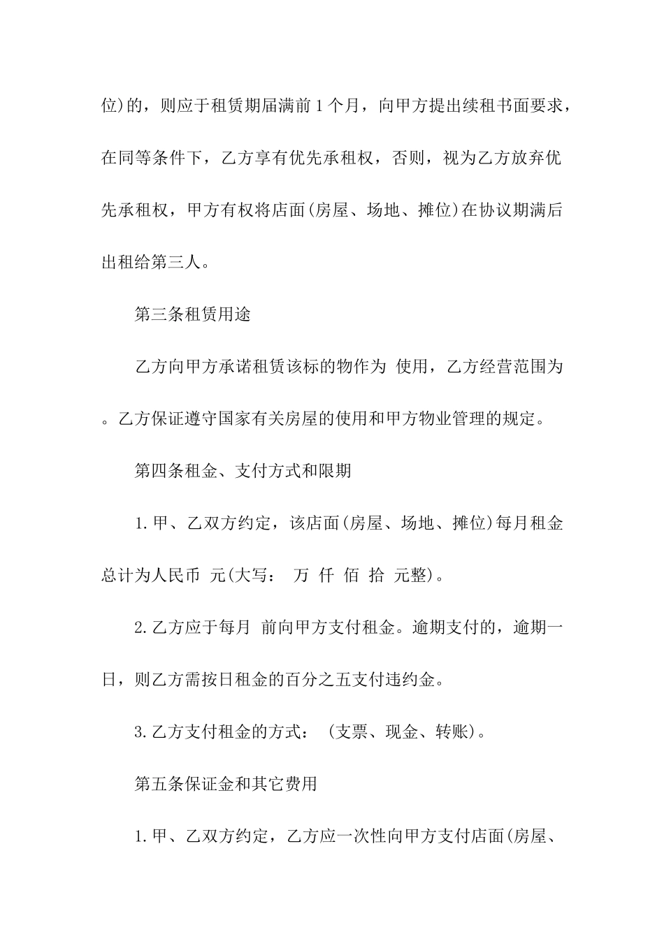 店面房屋租赁合同范本(9篇)_第2页