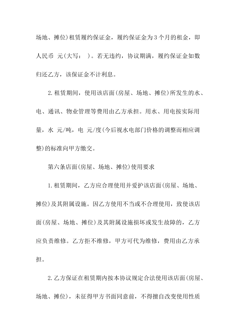店面房屋租赁合同范本(9篇)_第3页