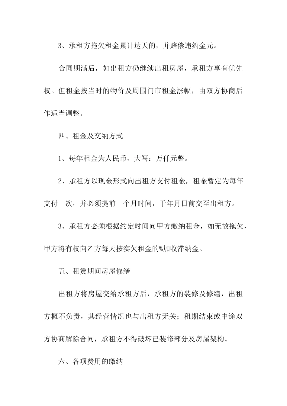 店面房屋租赁合同的样本_第2页