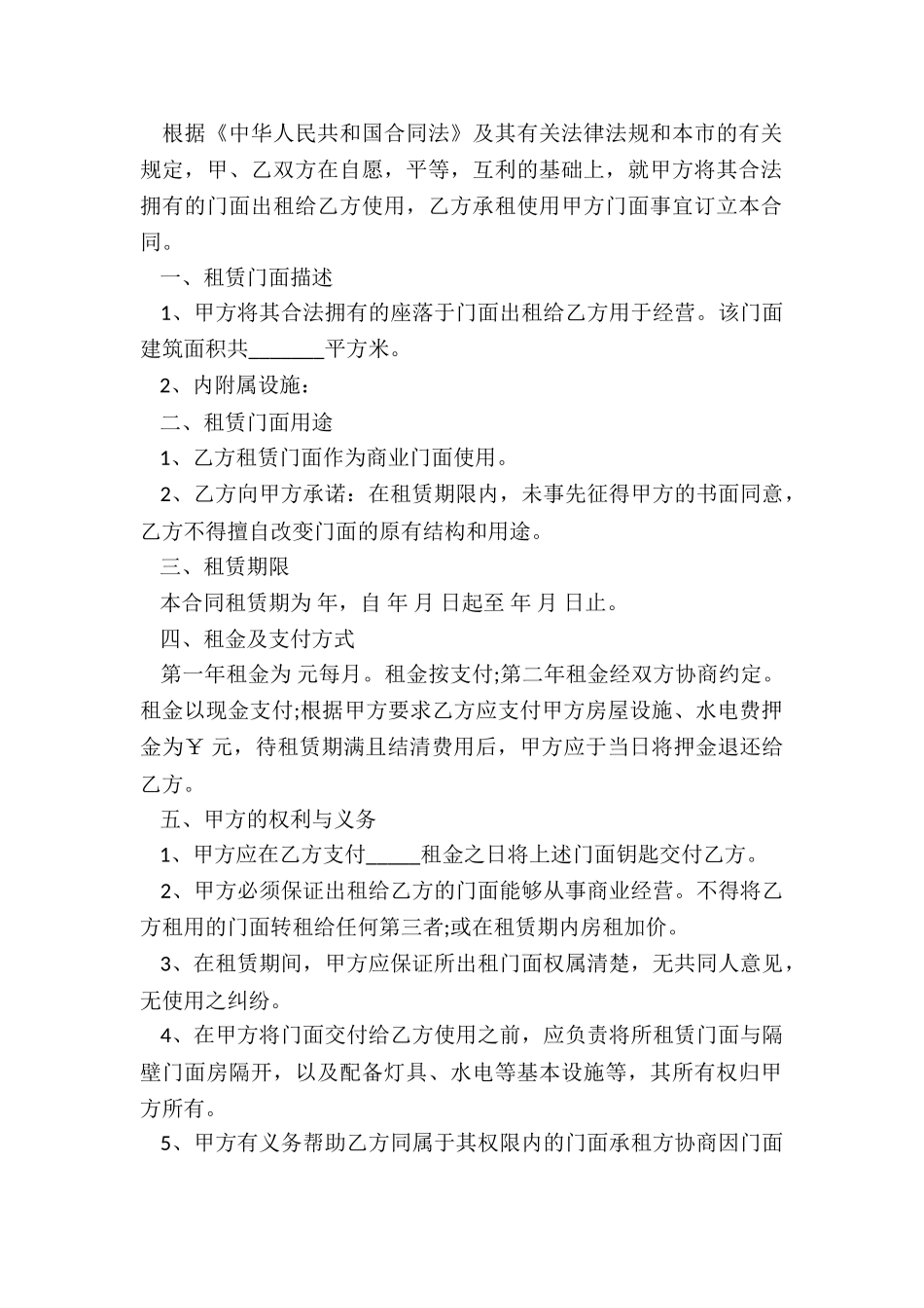 店面房屋租赁合同范本(推荐3篇)-租赁合同-_第2页