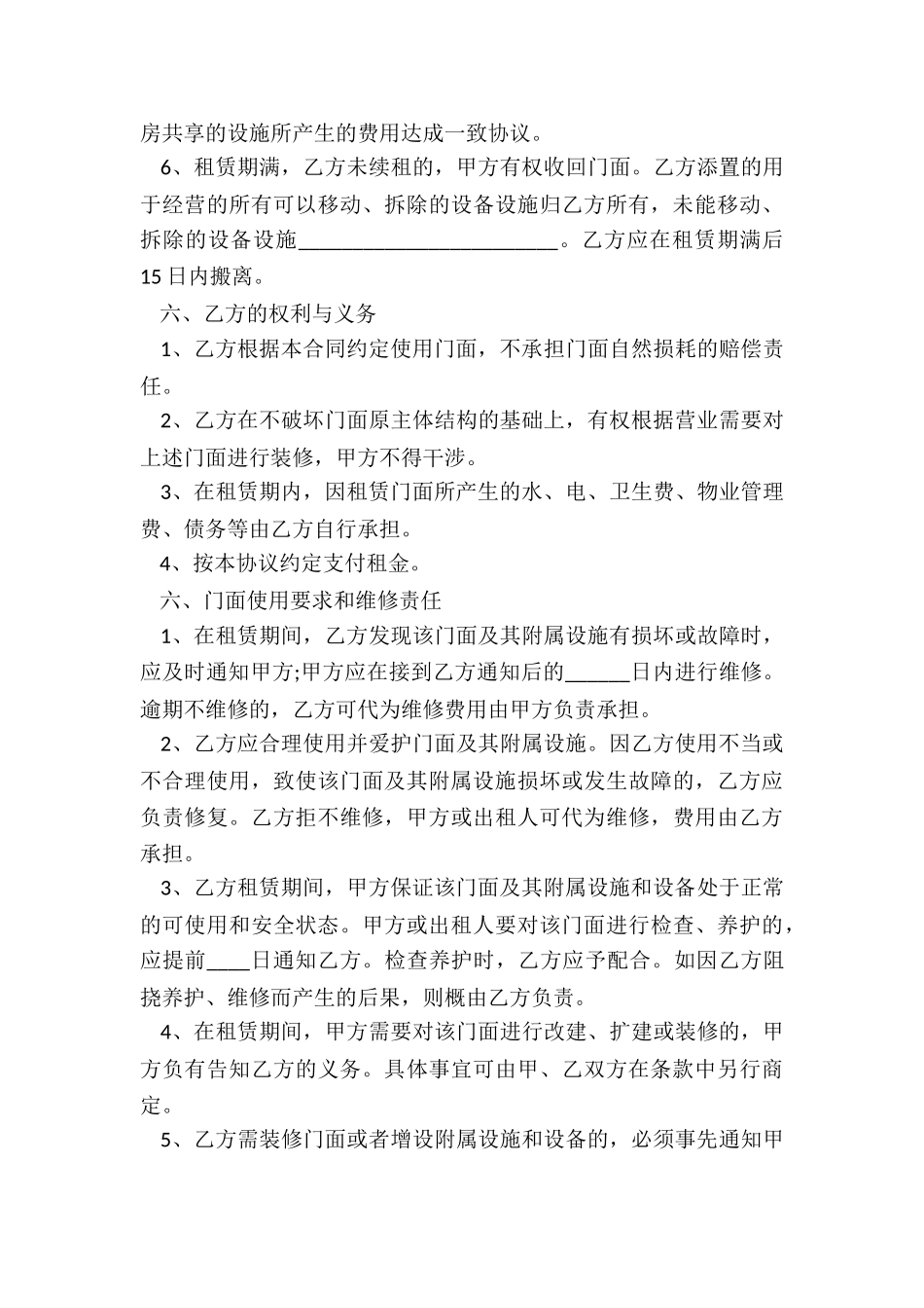 店面房屋租赁合同范本(推荐3篇)-租赁合同-_第3页