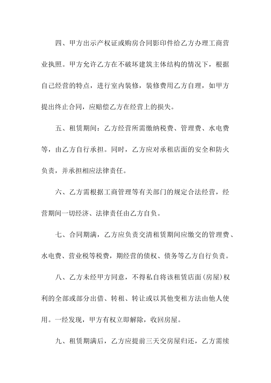 店面房屋租赁合同范本(精选10篇)_第2页