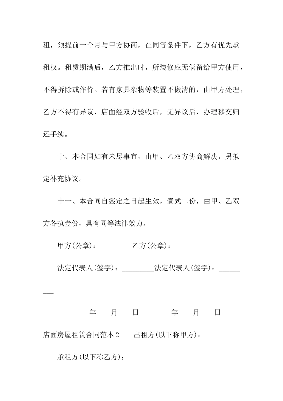 店面房屋租赁合同范本(精选10篇)_第3页