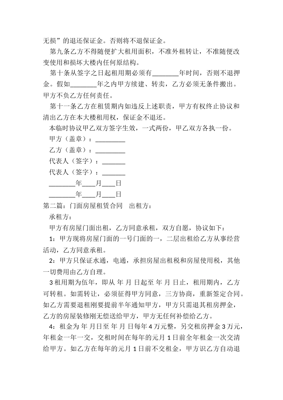 店面房屋租赁合同范本-租赁合同-_第2页