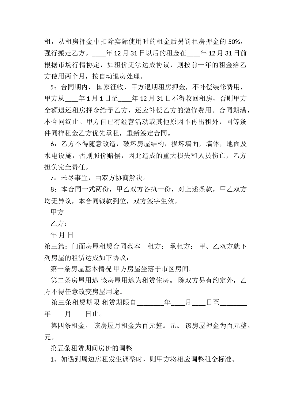 店面房屋租赁合同范本-租赁合同-_第3页