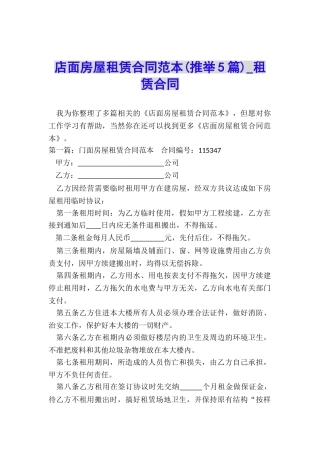 店面房屋租赁合同范本-租赁合同-