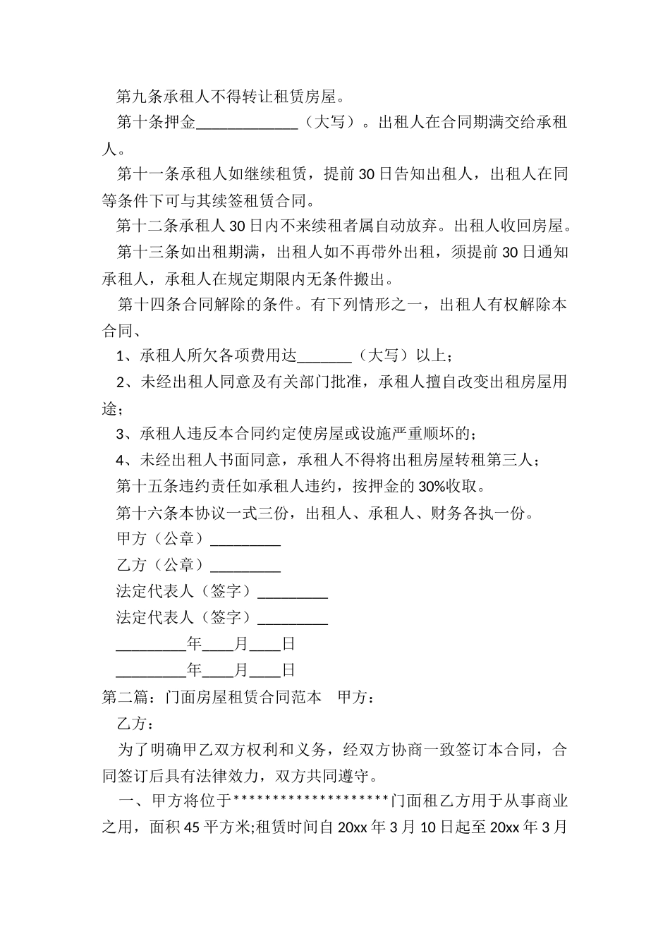 店面房屋租赁合同范本(2篇)-租赁合同-_第2页