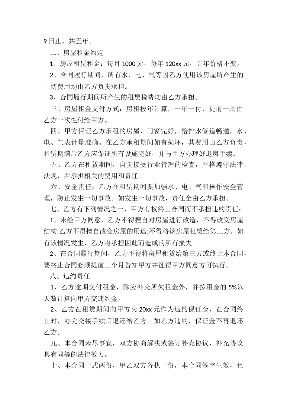 店面房屋租赁合同范本(2篇)-租赁合同-_第3页