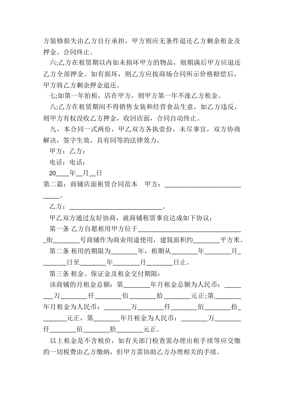 店面房屋租赁合同范本(五篇)-租赁合同-_第2页