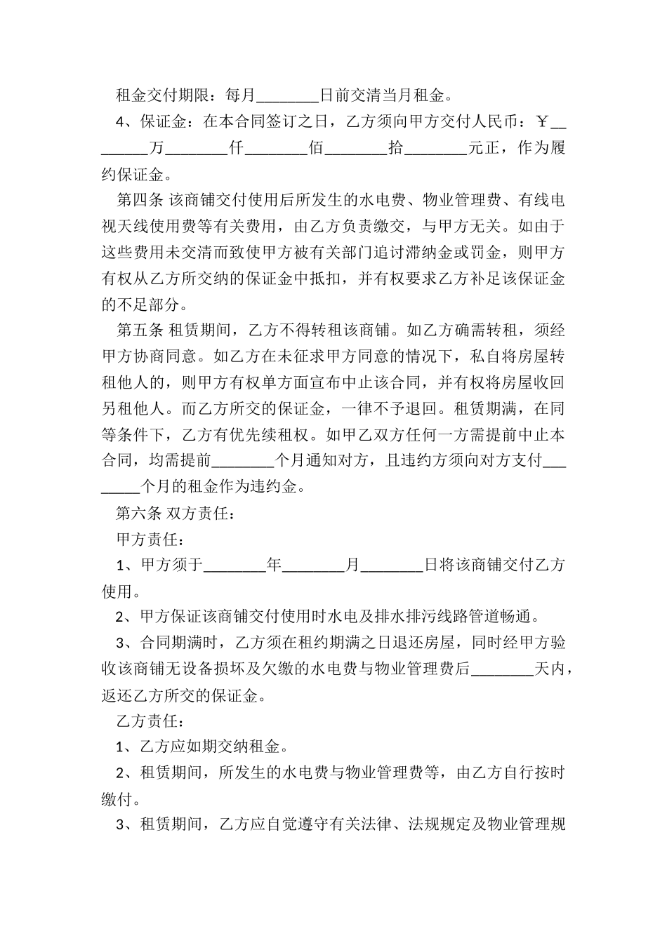 店面房屋租赁合同范本(五篇)-租赁合同-_第3页