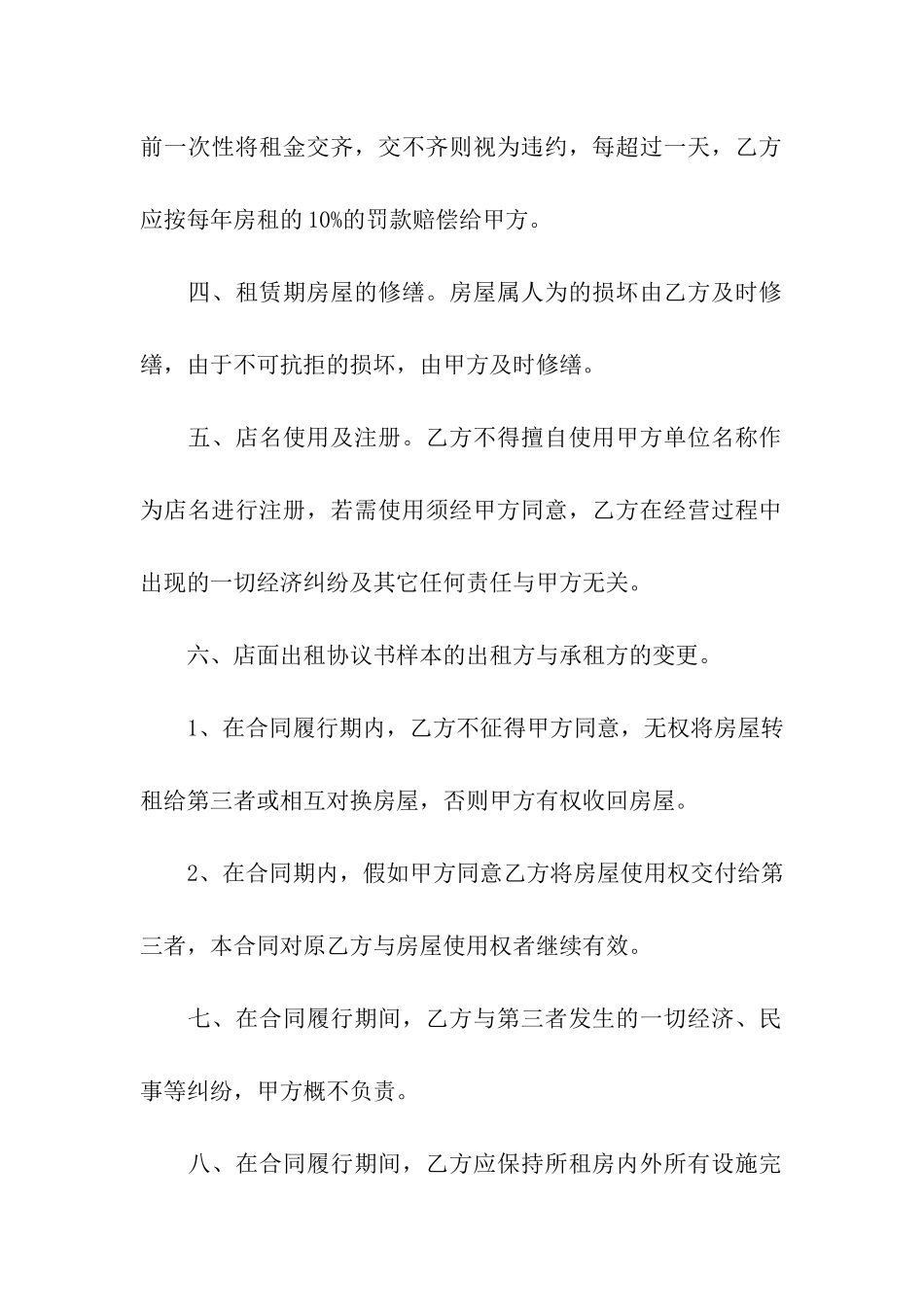 店面房屋租赁合同范本汇编9篇_第2页