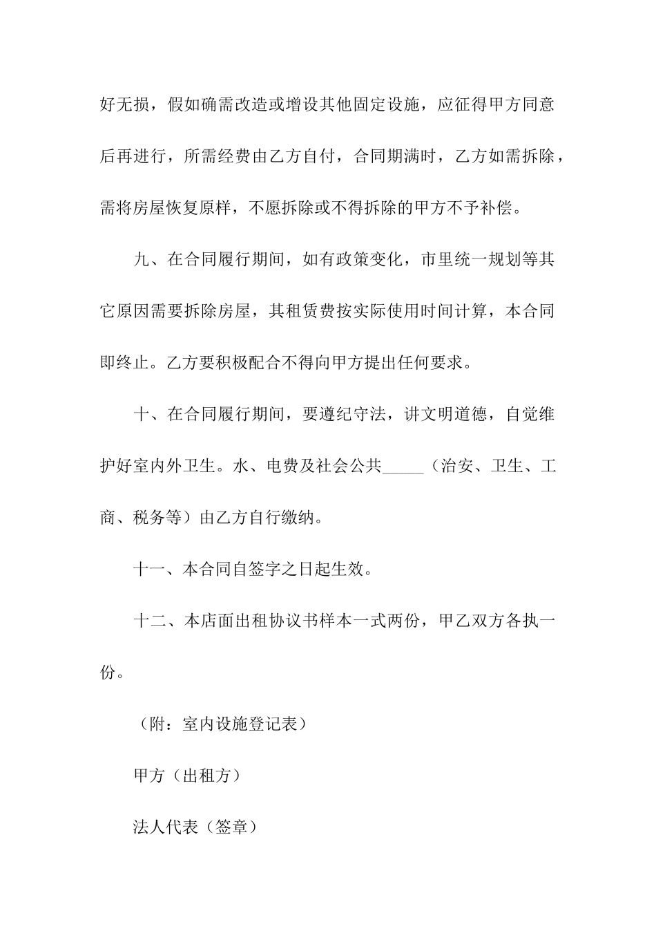 店面房屋租赁合同范本通用9篇_第3页
