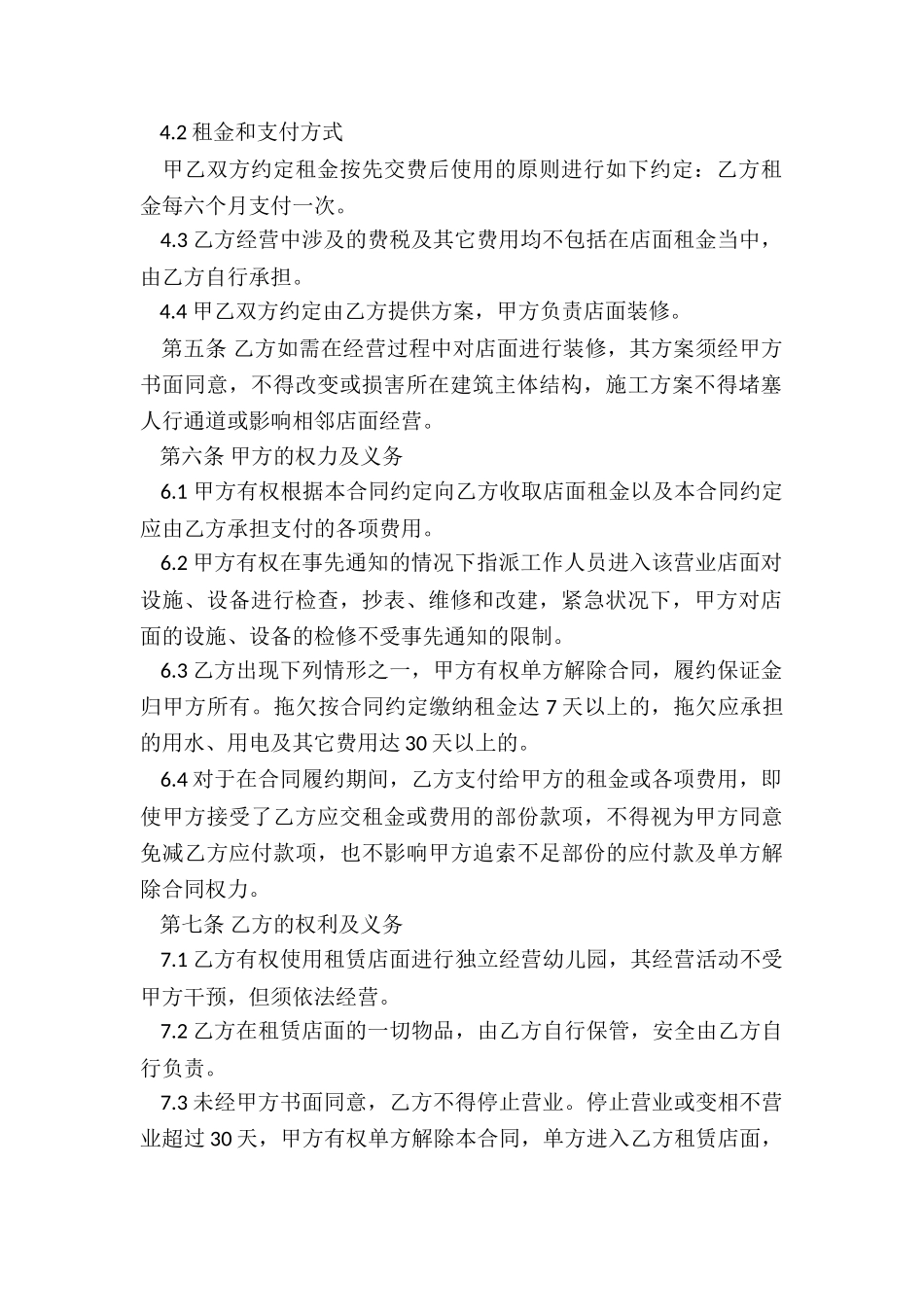 店面房屋租赁合同范本(优秀五篇)-租赁合同-_第2页