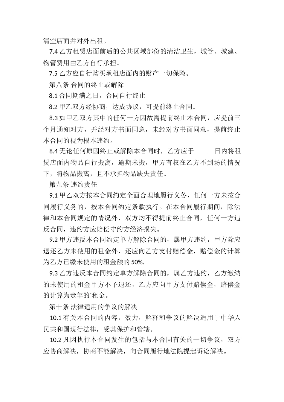 店面房屋租赁合同范本(优秀五篇)-租赁合同-_第3页