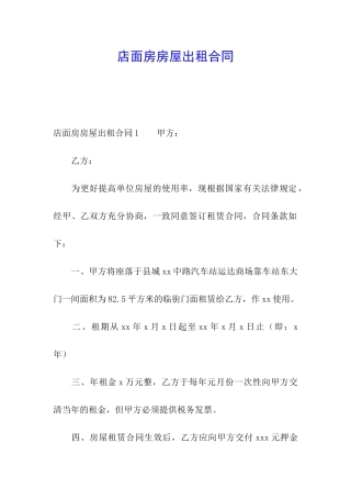店面房房屋出租合同