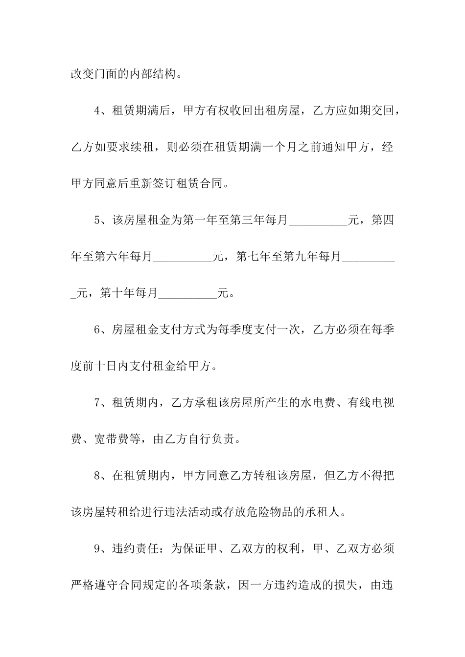 店面房屋租赁合同范本10篇_第2页