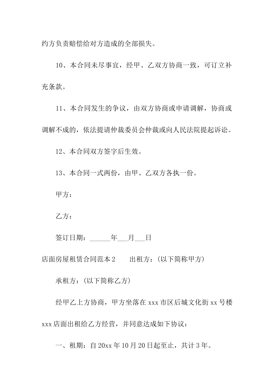 店面房屋租赁合同范本10篇_第3页