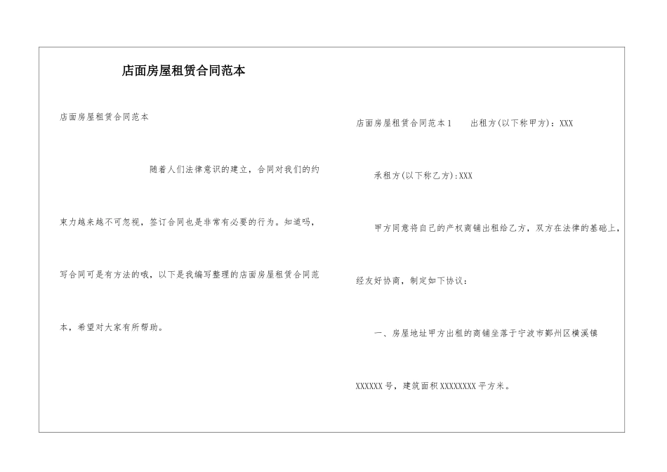 店面房屋租赁合同范本_第1页