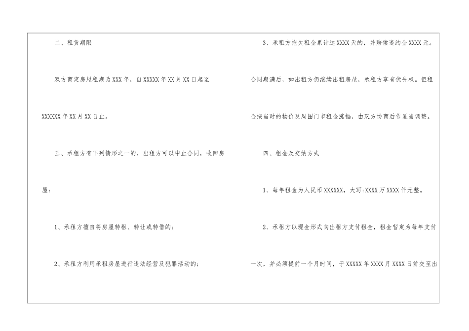 店面房屋租赁合同范本_第2页