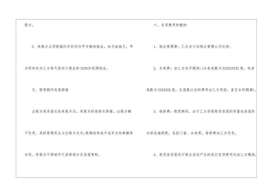 店面房屋租赁合同范本_第3页