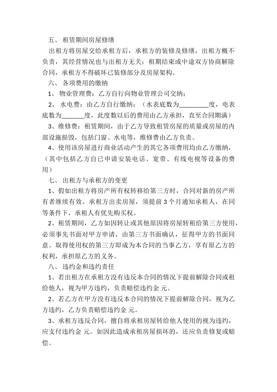 店面房屋租赁合同范本(大全)-租赁合同-_第2页