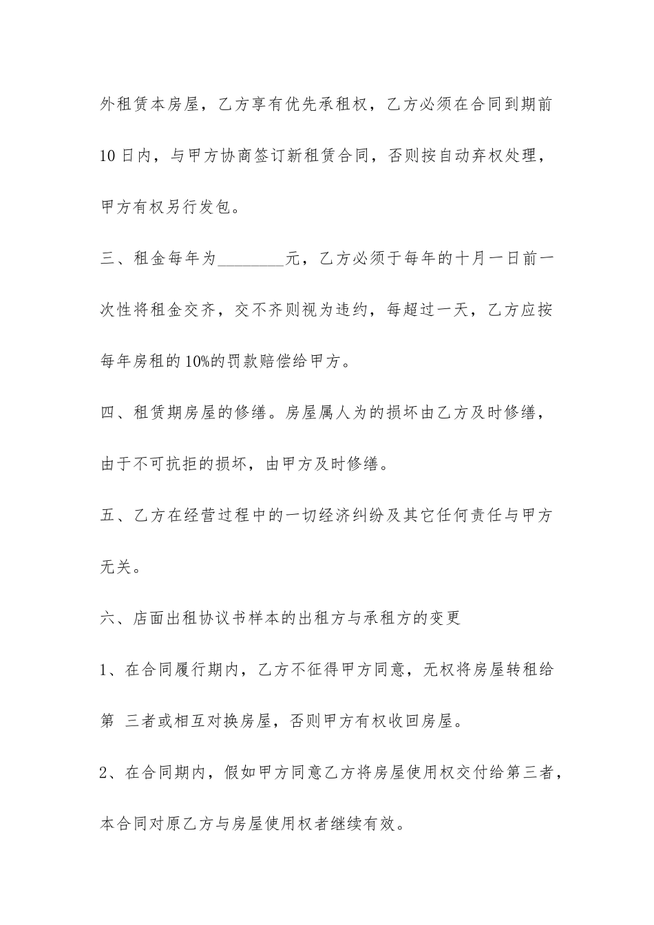 店面房租合同模板-_第2页