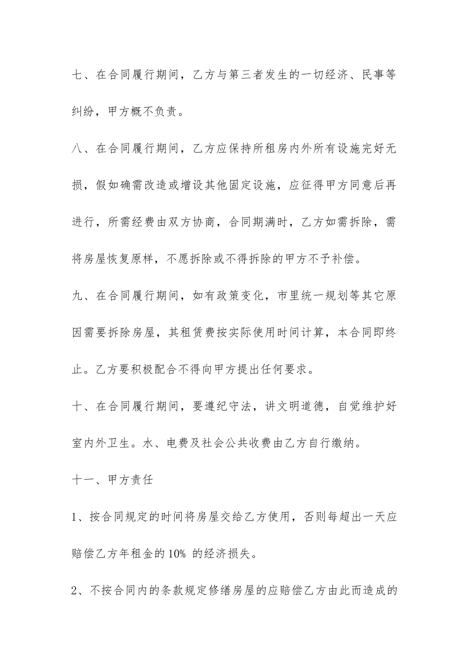 店面房租合同模板-_第3页