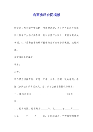 店面房租合同模板-