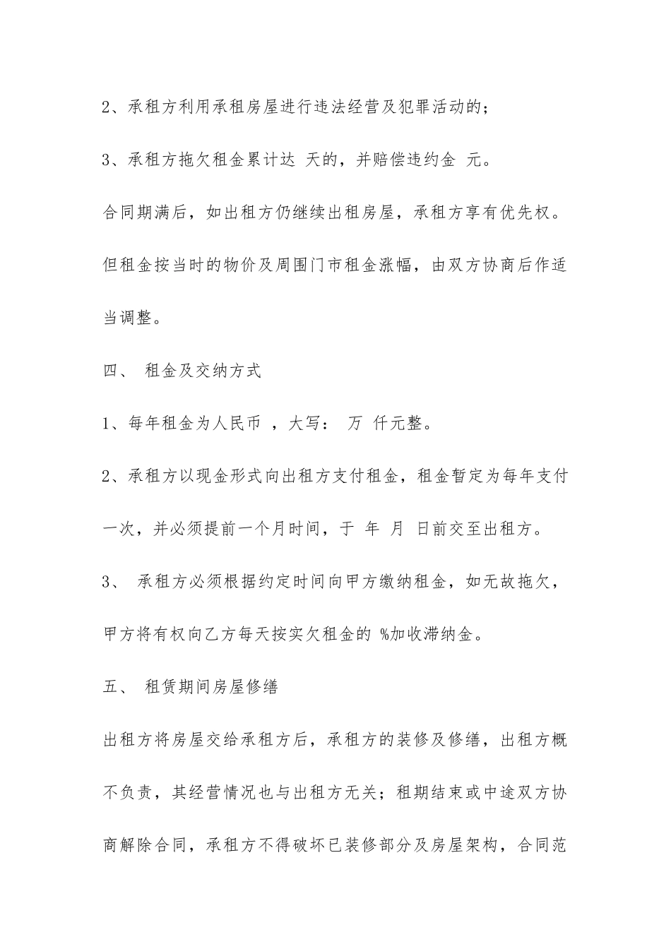 店面房屋租赁的合同范本-_第2页