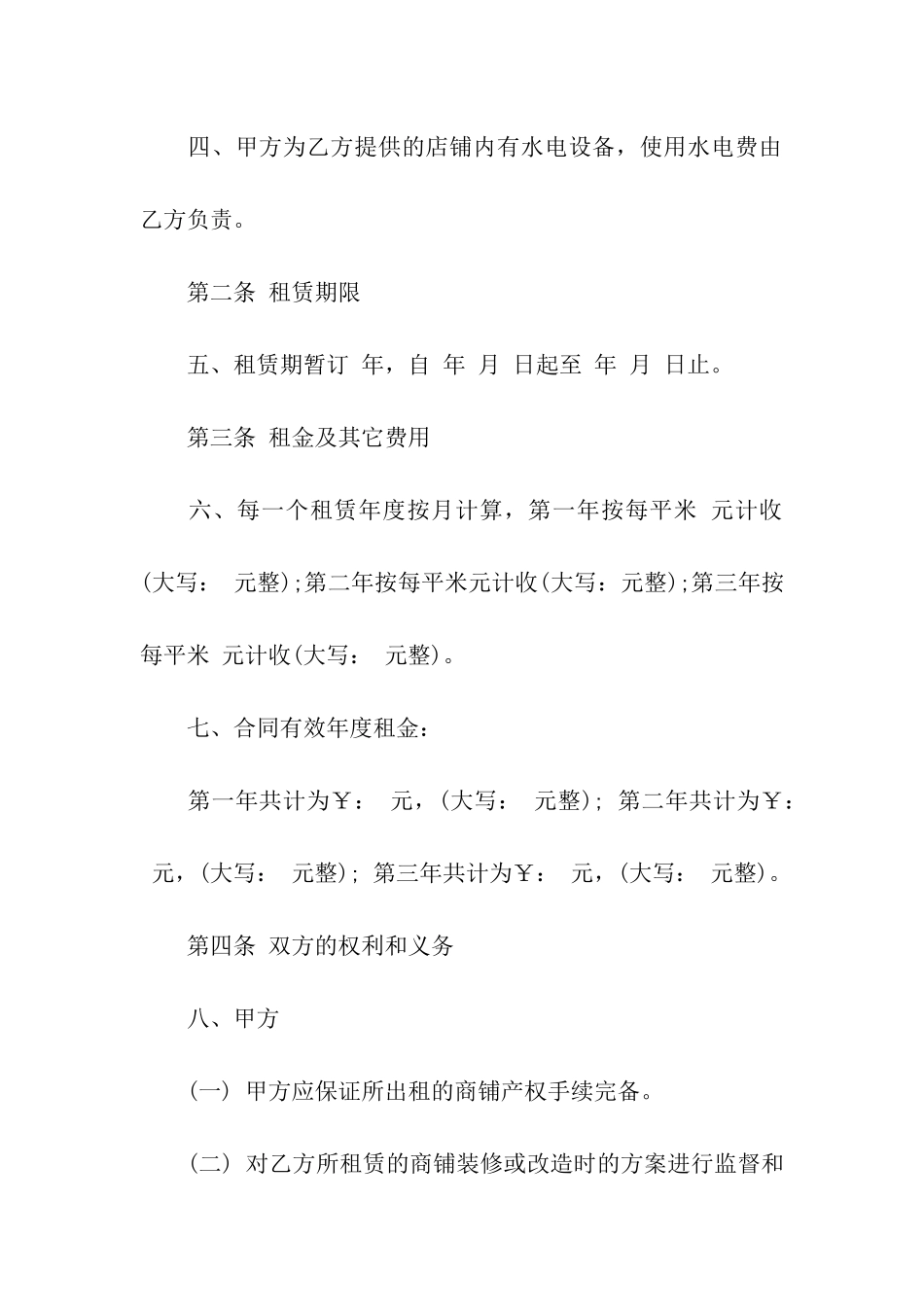 店面房租房合同_第2页