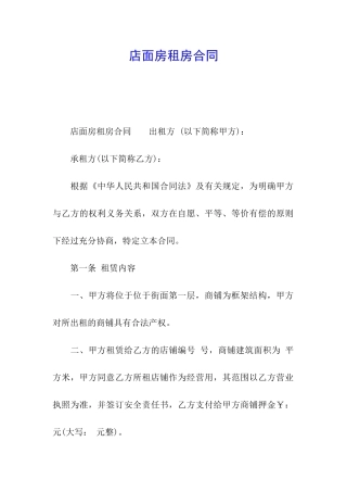 店面房租房合同