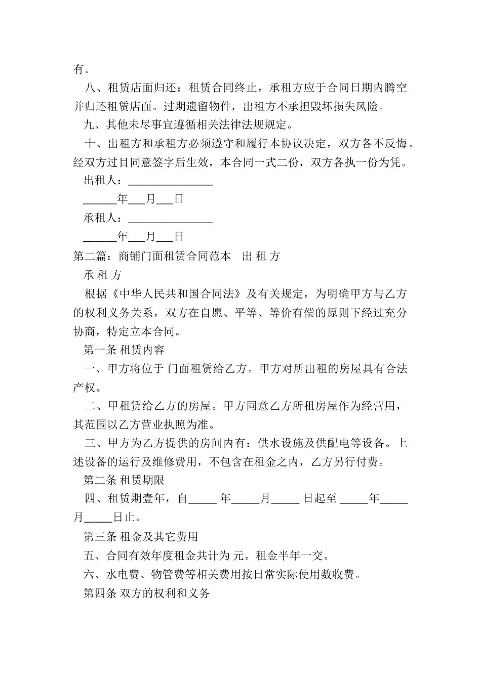 店面房租赁合同(2篇)-租赁合同-_第2页