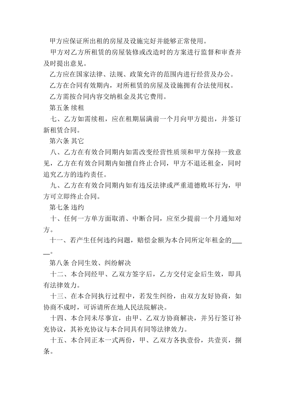 店面房租赁合同(2篇)-租赁合同-_第3页