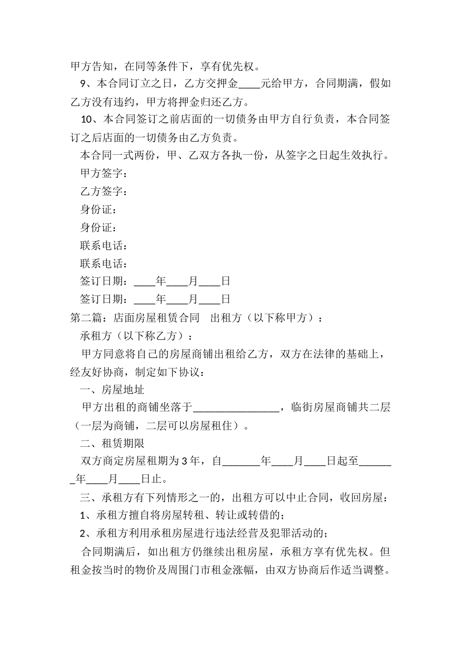 店面房租赁合同(推荐2篇)-租赁合同-_第2页