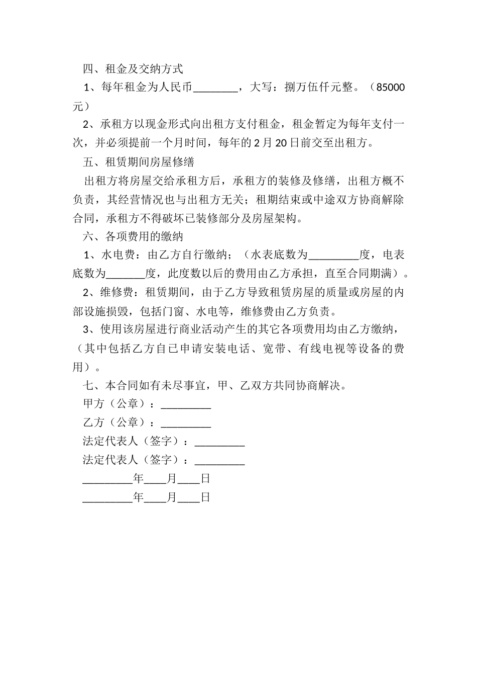 店面房租赁合同(推荐2篇)-租赁合同-_第3页