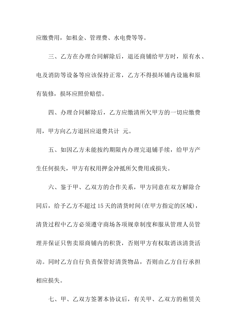 店面房租房合同(精选5篇)_第2页