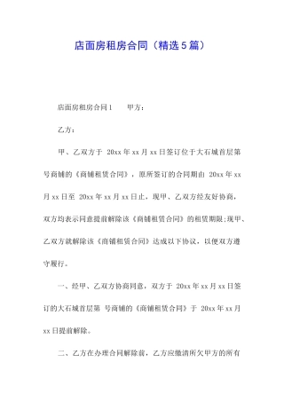店面房租房合同(精选5篇)