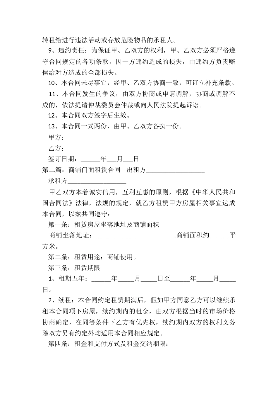 店面房租赁合同(推荐5篇)-租赁合同-_第2页