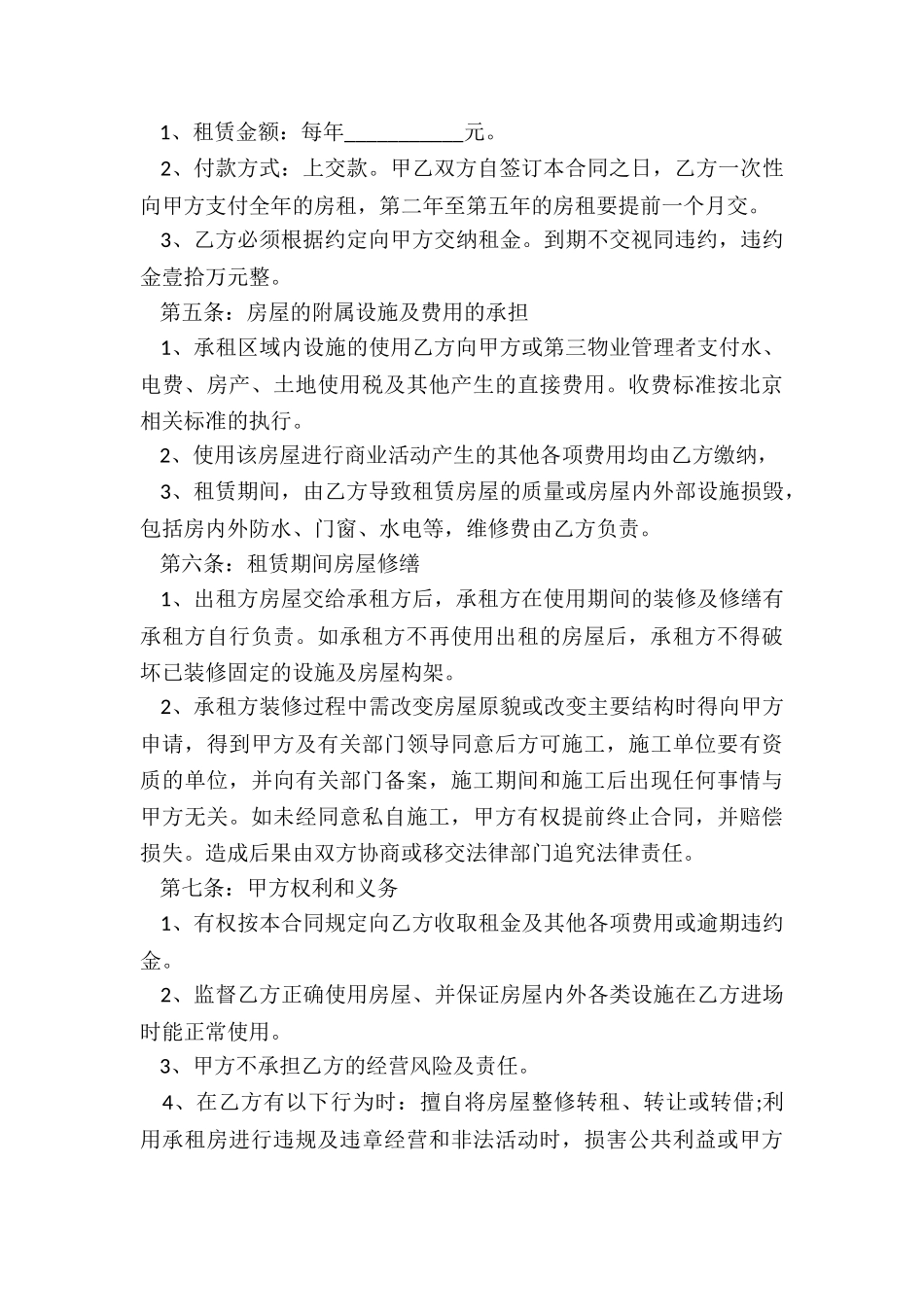 店面房租赁合同(推荐5篇)-租赁合同-_第3页