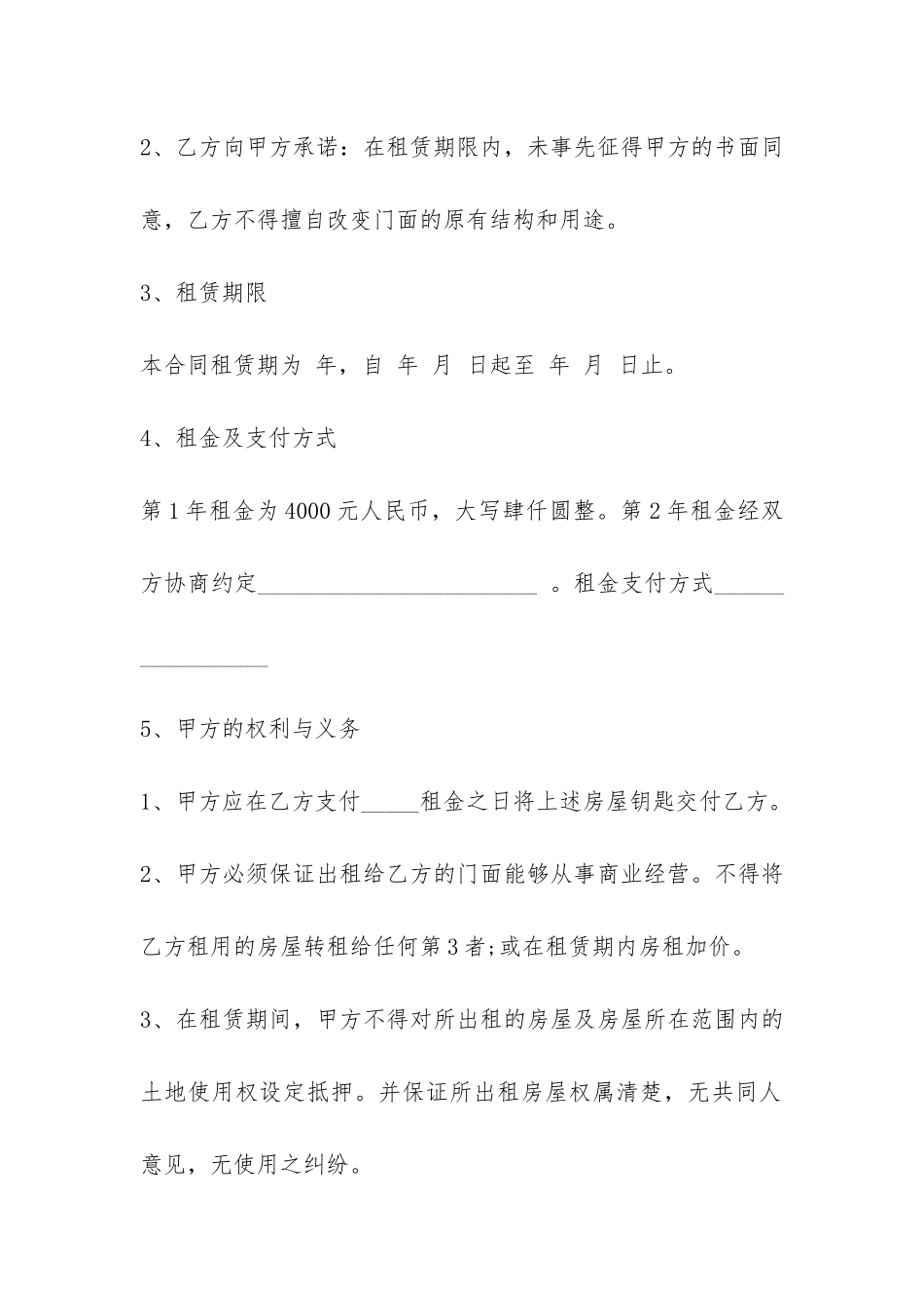 店面房租租赁合同-_第2页