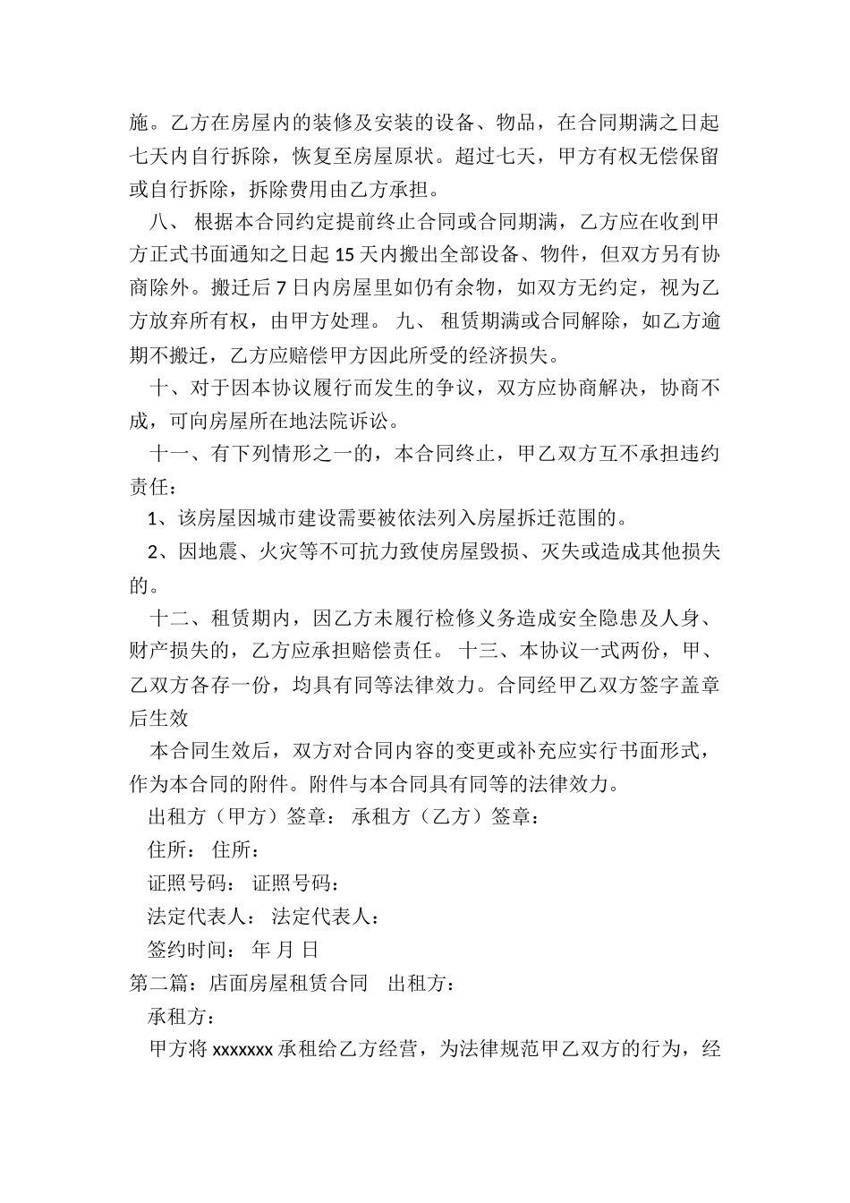 店面房租赁合同(推荐3篇)-租赁合同-_第2页