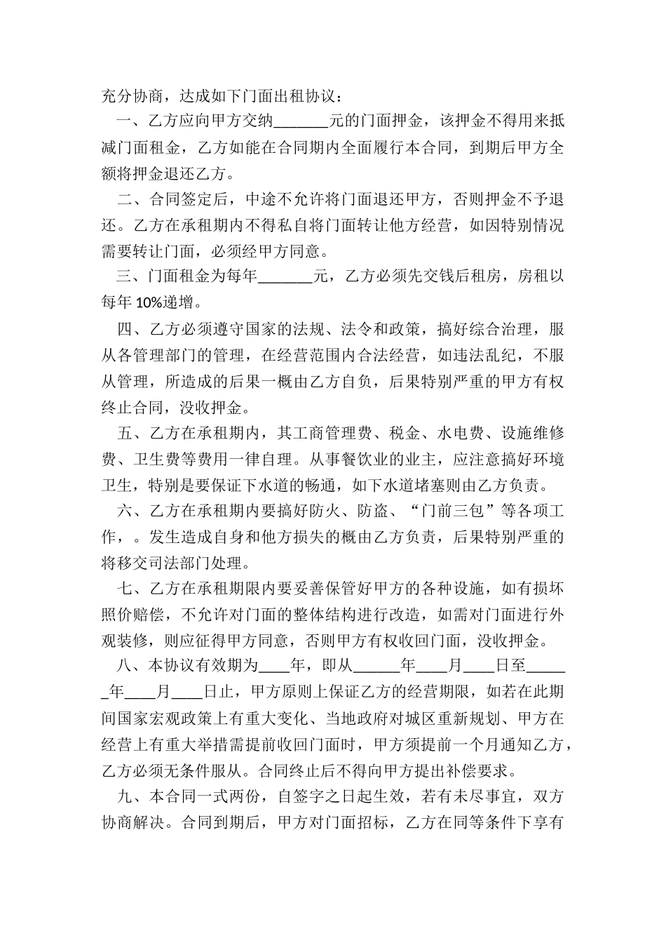 店面房租赁合同(推荐3篇)-租赁合同-_第3页