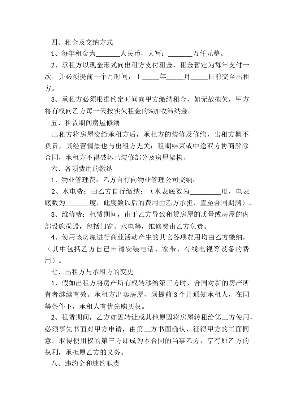 店面房租赁合同(二篇)-租赁合同-_第2页