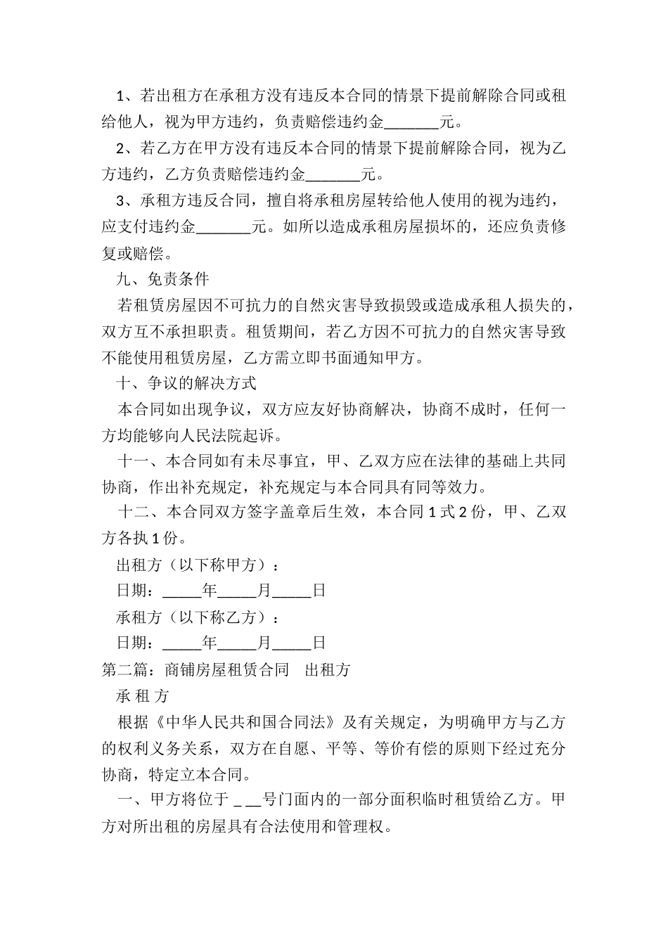 店面房租赁合同(二篇)-租赁合同-_第3页