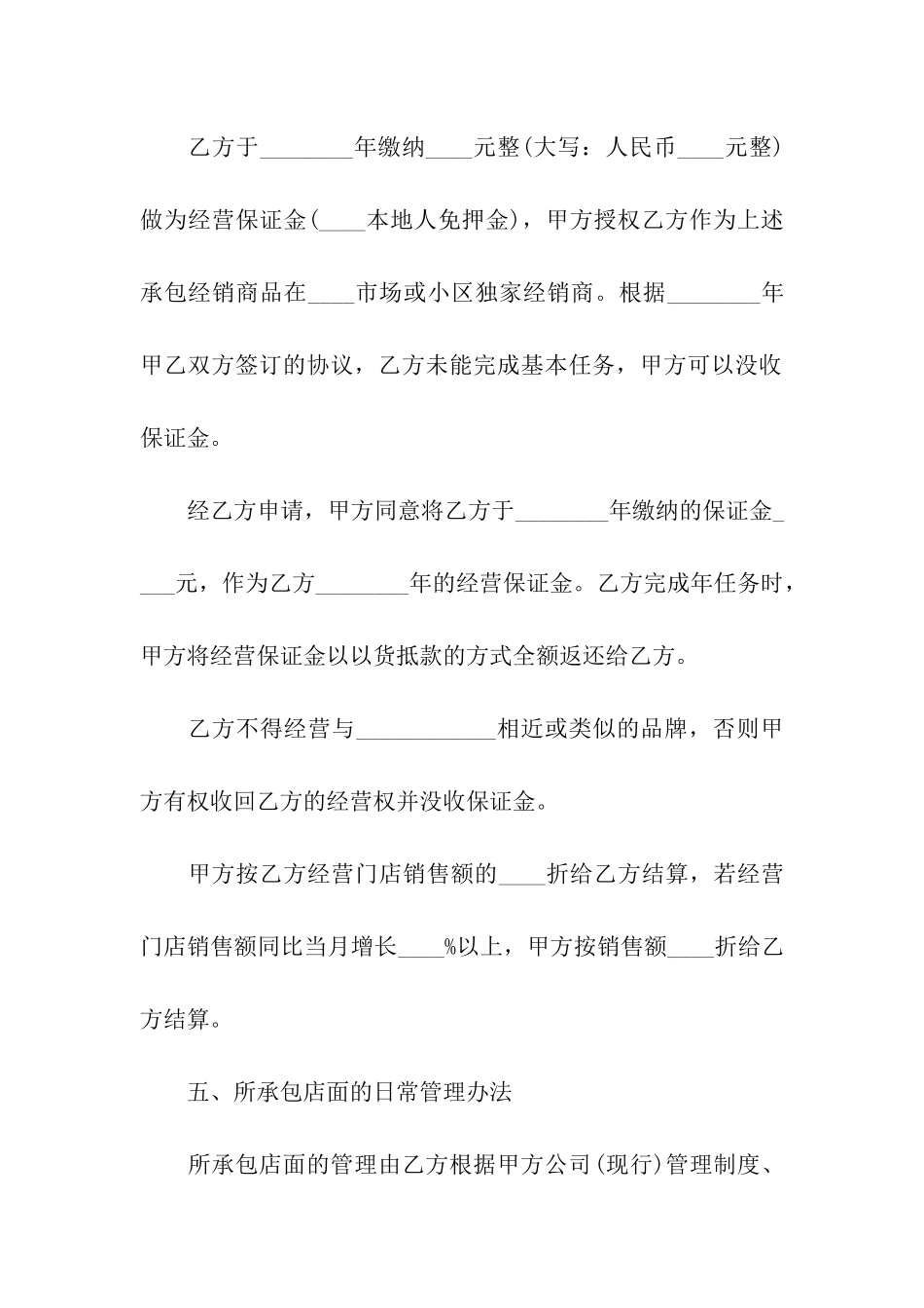 店面承包合同11篇_第2页