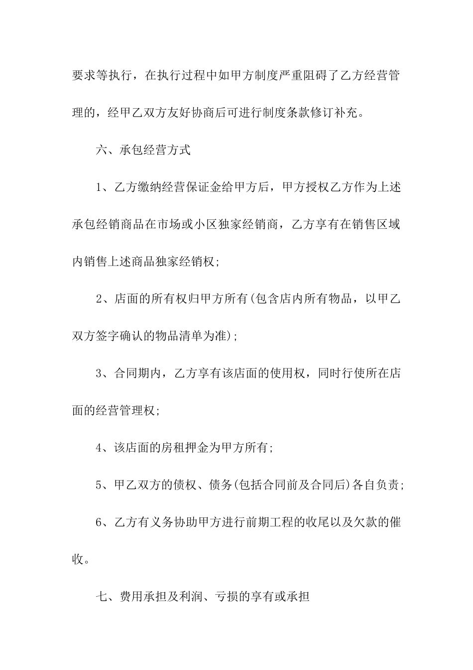 店面承包合同11篇_第3页