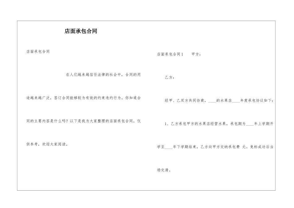 店面承包合同_第1页