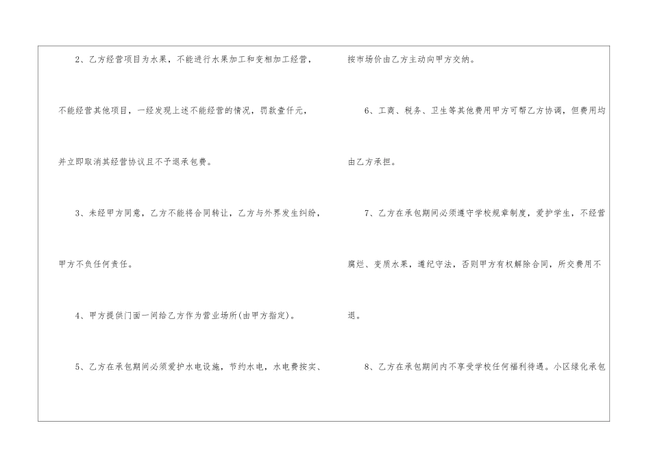 店面承包合同_第2页