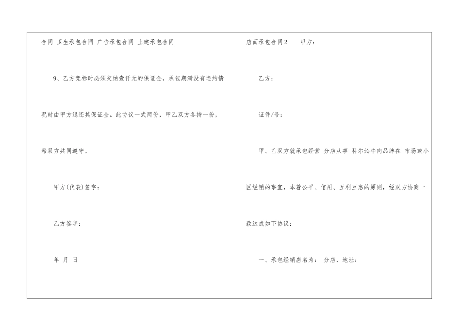 店面承包合同_第3页