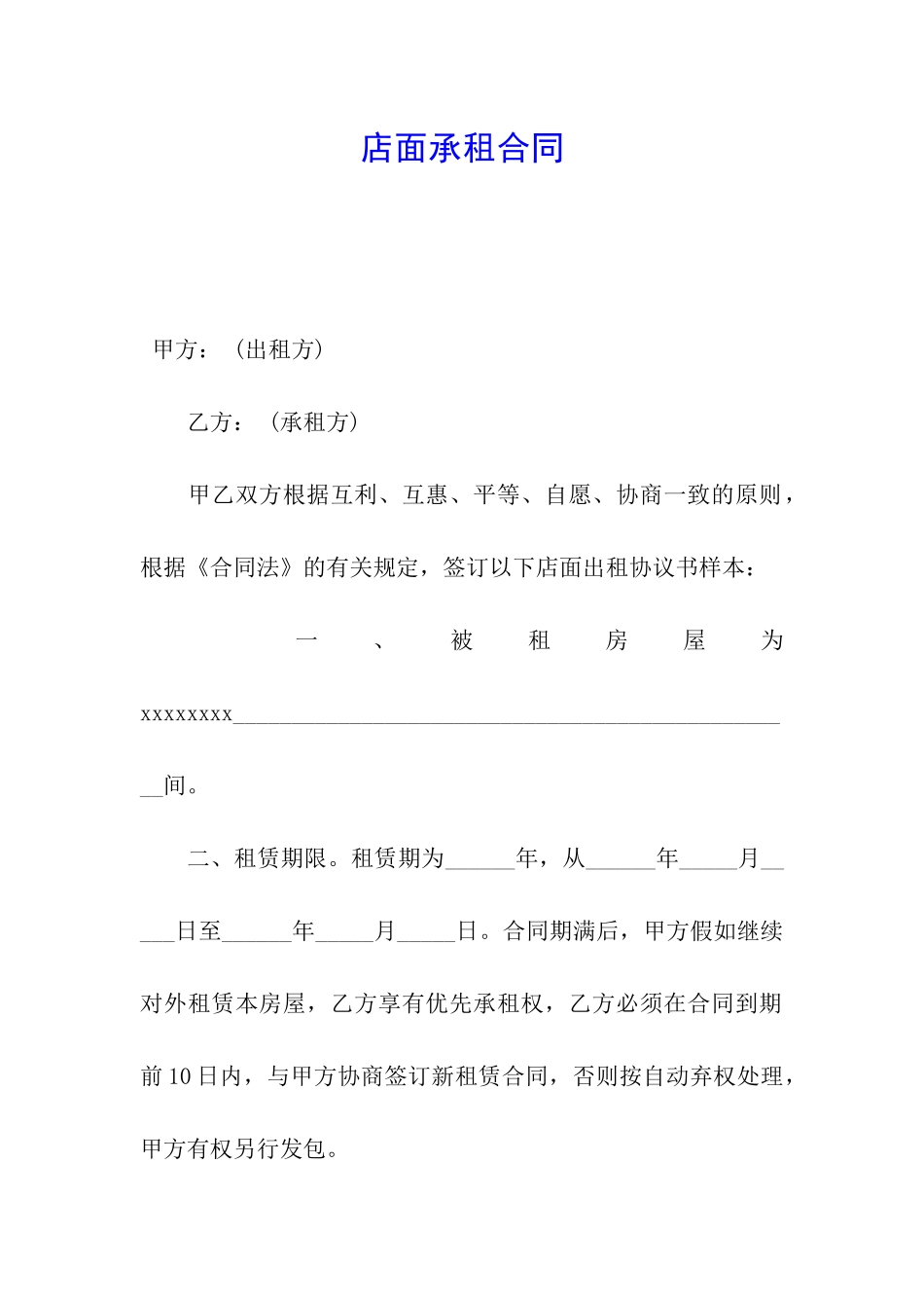 店面承租合同_第1页